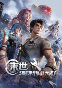 机动战士高达
